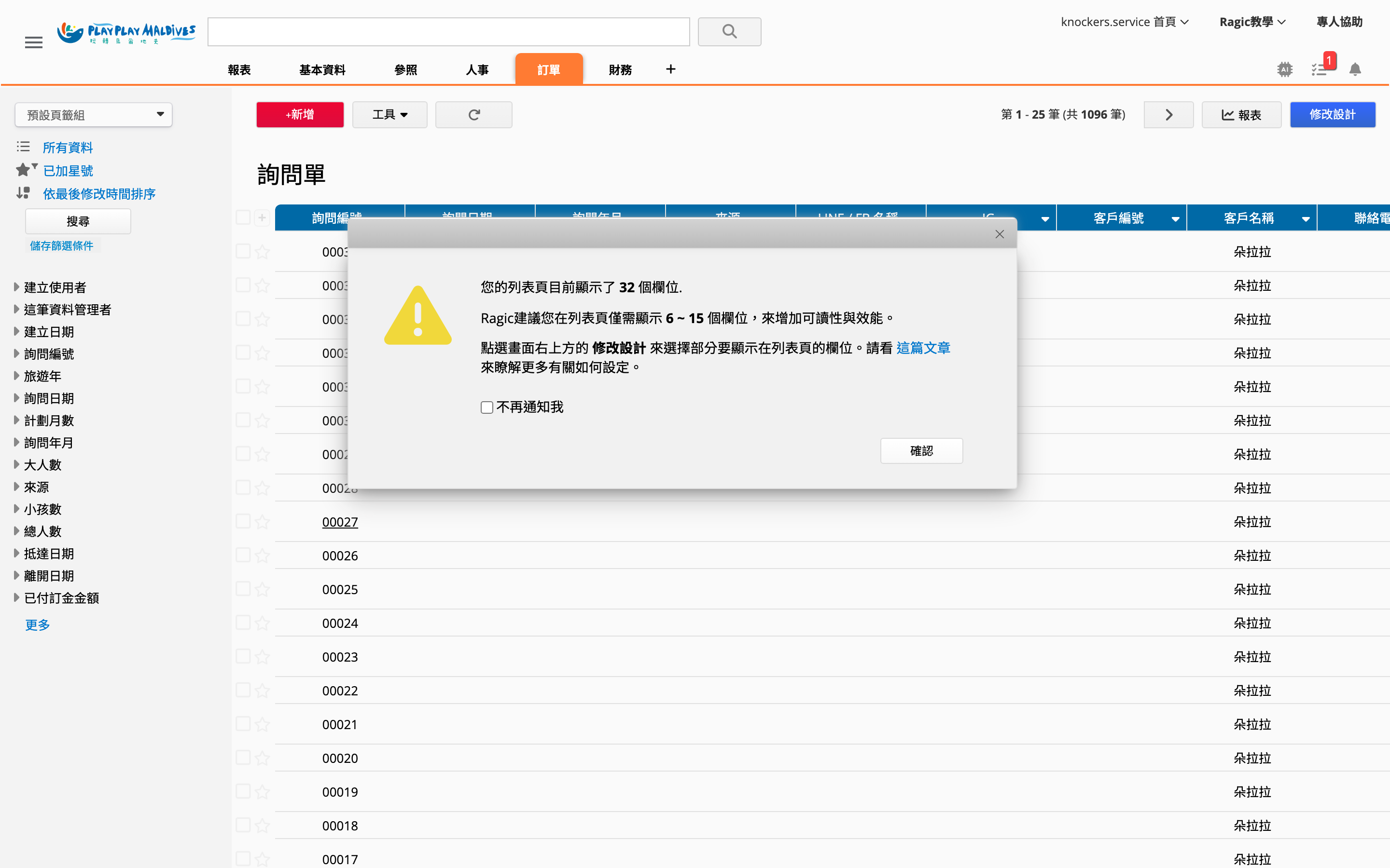 詢問單列表