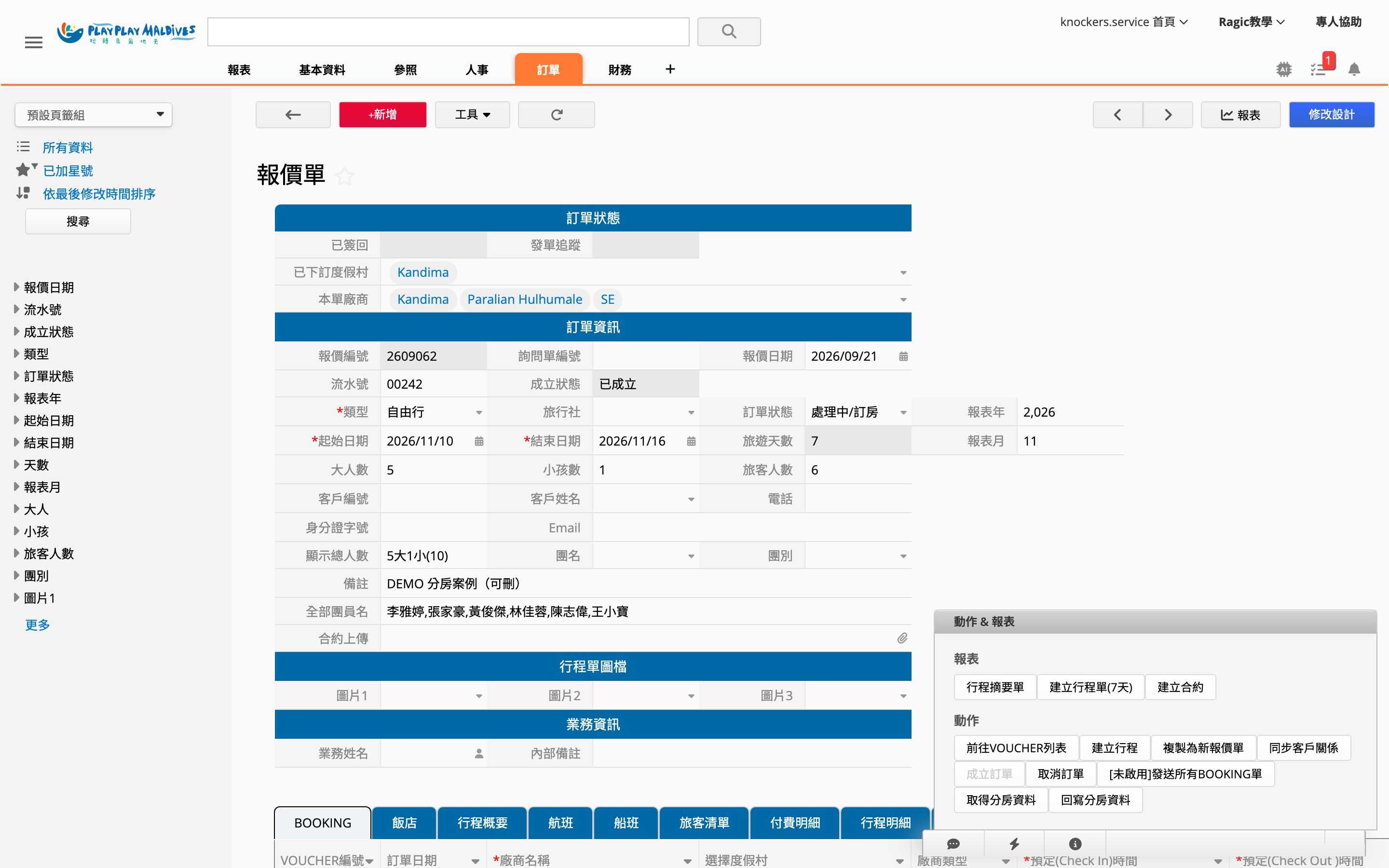 報價單分房表